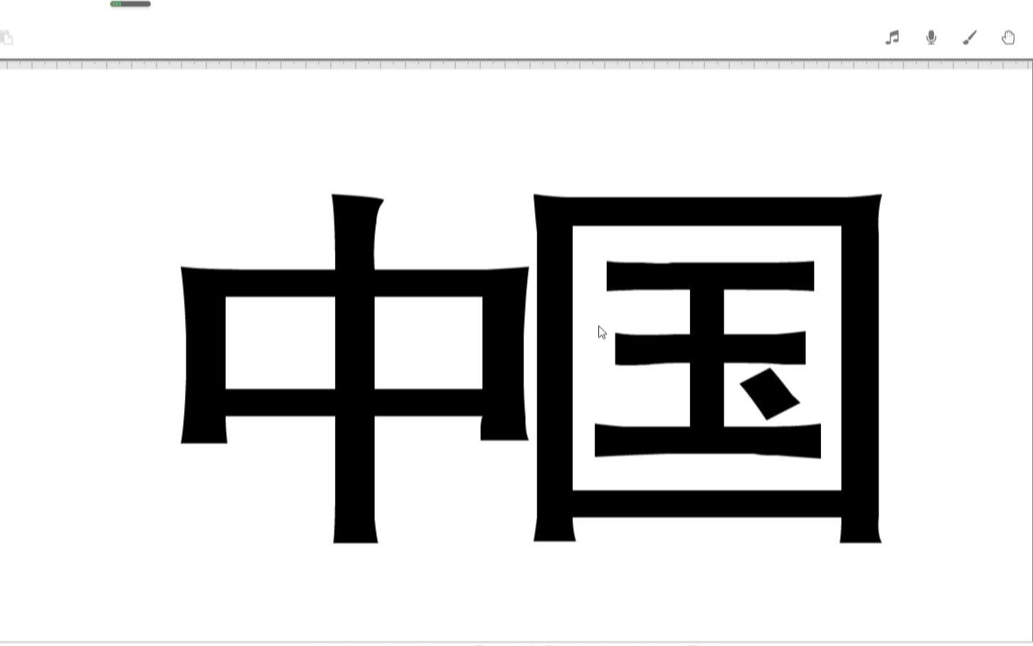 VideoScribe系列教程之一软件概述,终于可以直接输入简体中文了哔哩哔哩bilibili