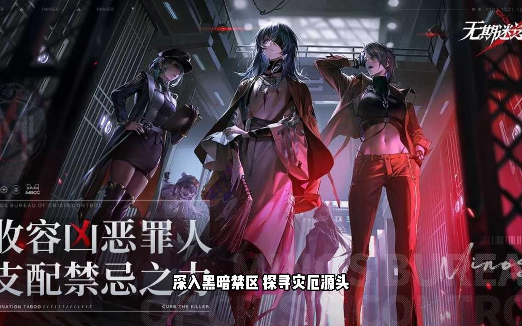深入黑暗禁区探寻灾厄源头卡牌角色扮演无期迷途4月15日删档测试