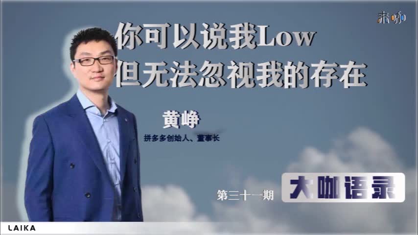 大咖语录昨日黄峥卸任拼多多ceo