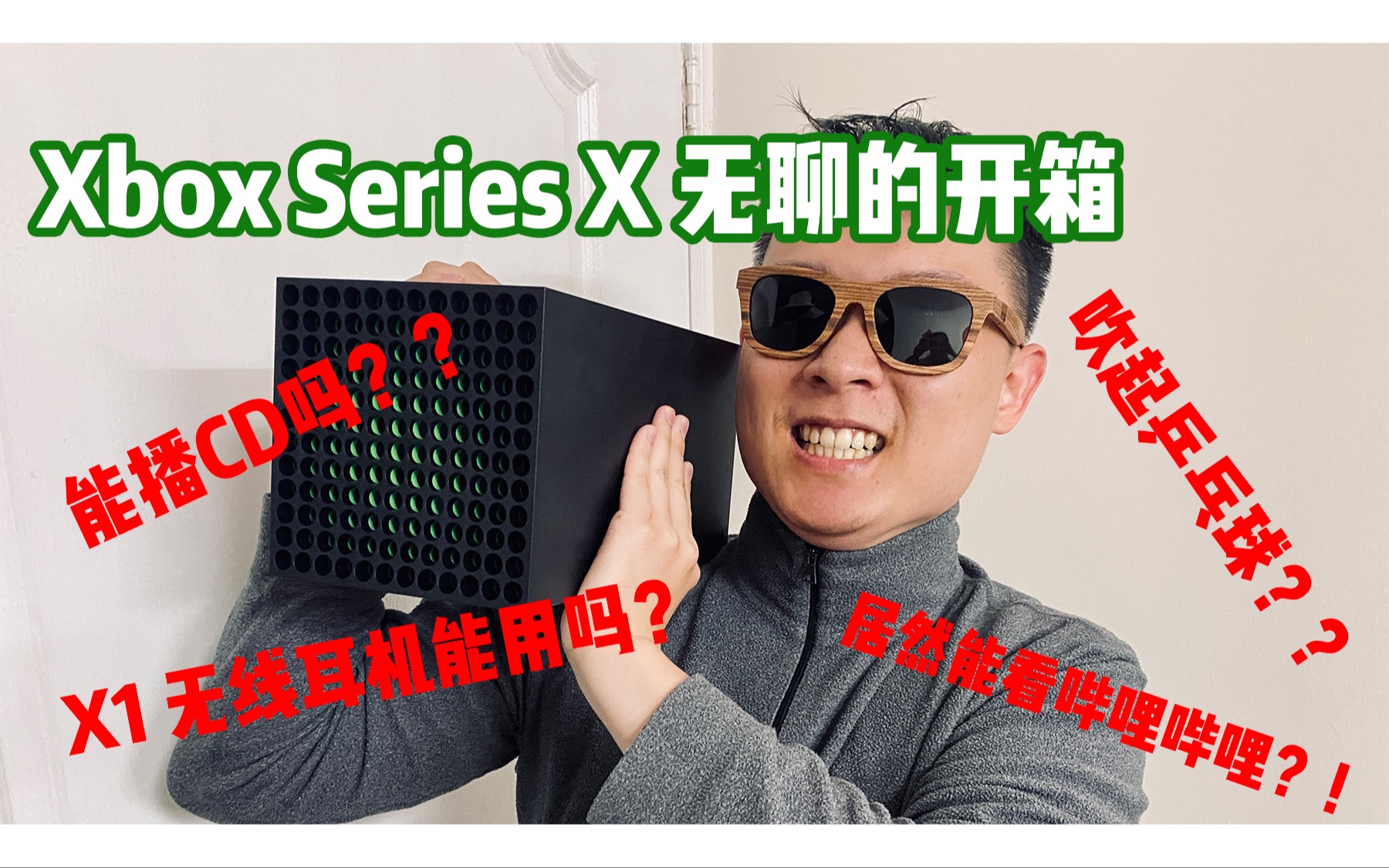 【维克多Yip】《Xbox Series X 无聊的开箱》粤语中字哔哩哔哩bilibili