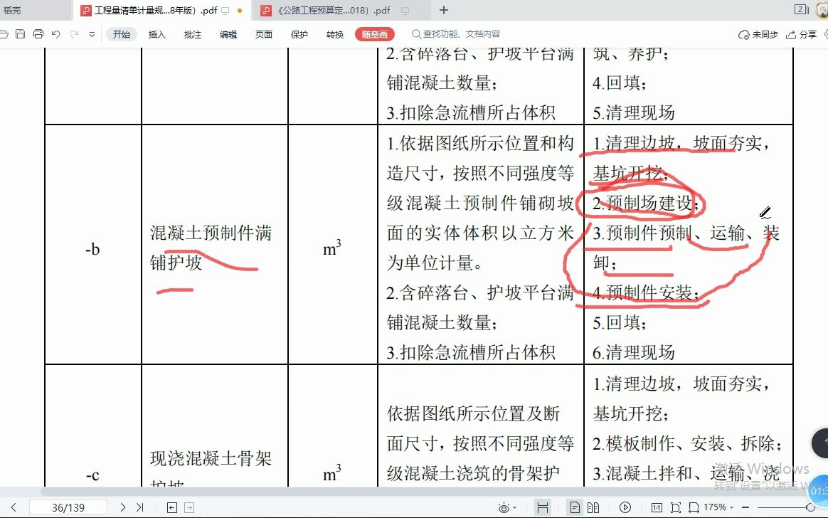 公路造价编制混凝土预制件满铺护坡清单组价哔哩哔哩bilibili