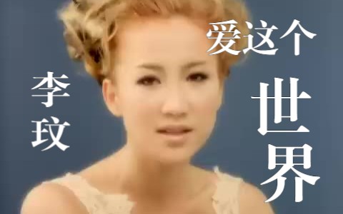 李玟( CoCo Lee )的10首经典歌曲,回忆青春,怀念你哔哩哔哩bilibili