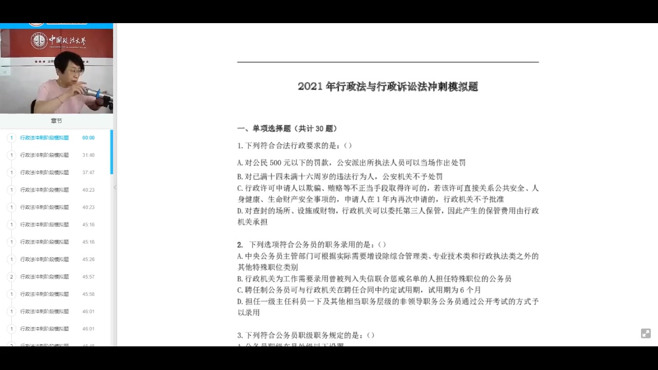 2021最新版 【必看】法考 客观题 政法 冲刺精讲哔哩哔哩bilibili