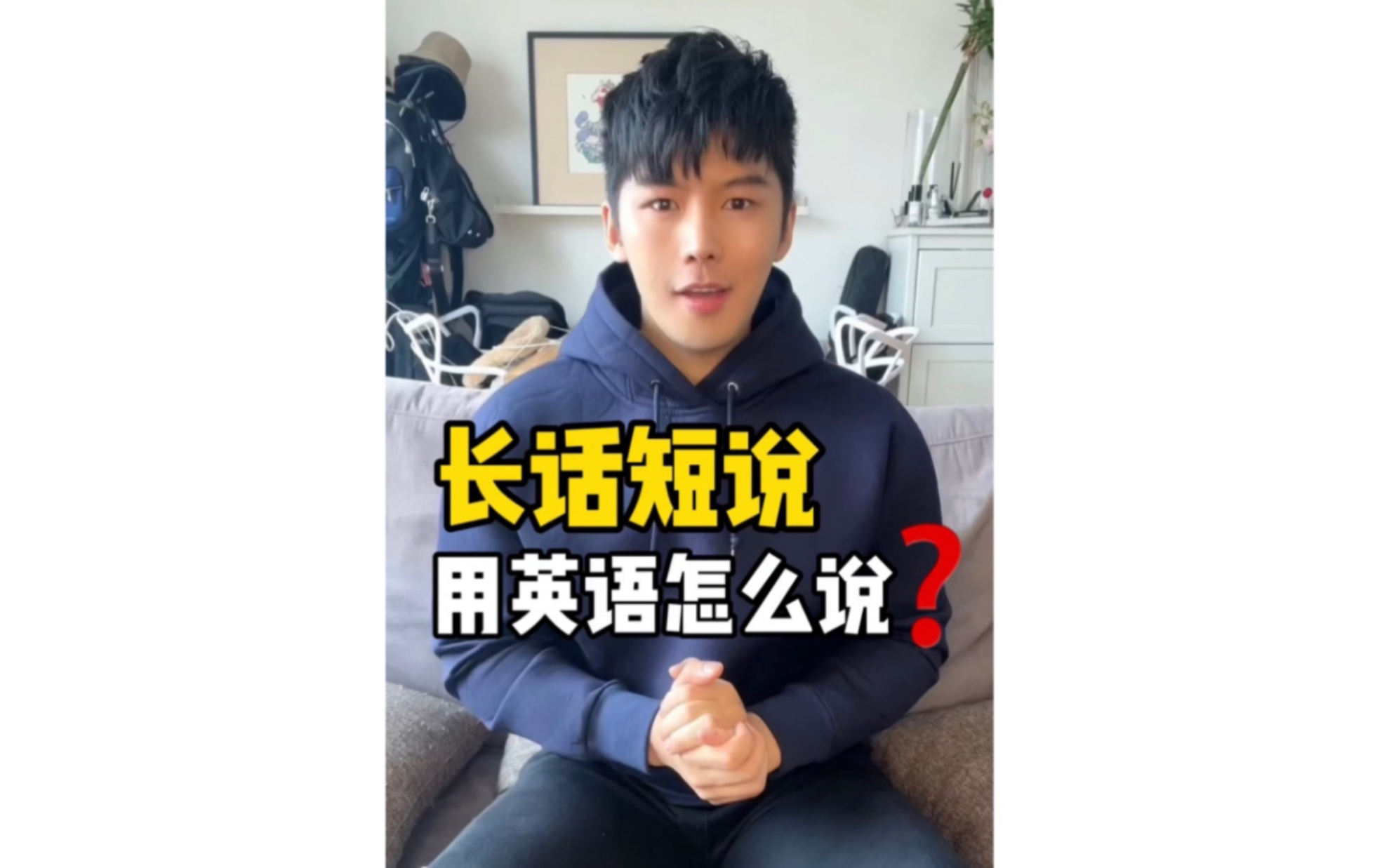 长话短说❗️用英语怎么说❓哔哩哔哩bilibili