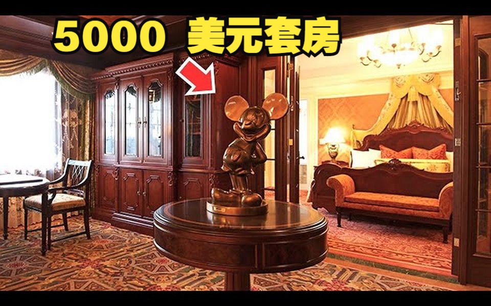 【日本酒店】体验东京迪士尼乐园酒店 5000 美元套房哔哩哔哩bilibili