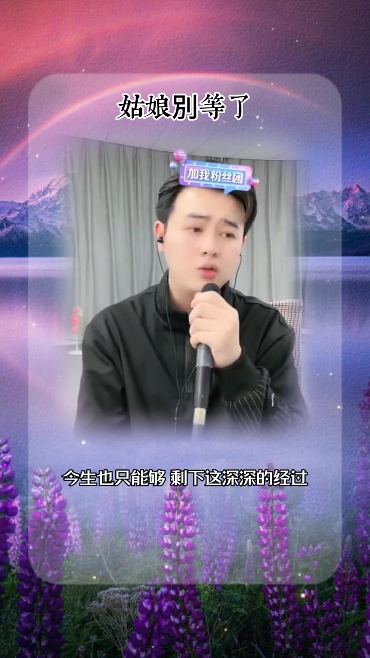 原唱我亲爱的你呀姑娘别等了随风远去小阿枫感谢大家聆听和支持用