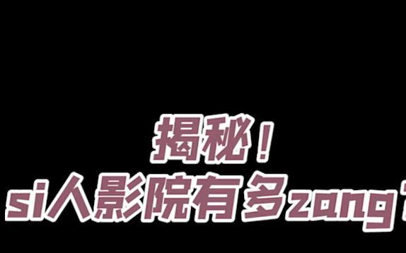 私人影院除了看电影,你猜还能干嘛?你去过私人影院吗?哔哩哔哩bilibili