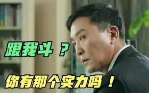 Download Video: “人情世故”的天花板，“语言艺术”的代言人，达康书记正式登场