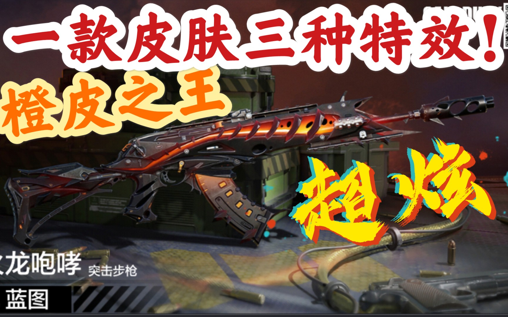 恶龙咆哮转盘全抽及实战特效欣赏这款皮肤你爱了吗