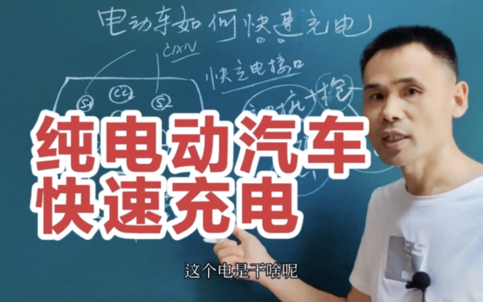 纯电动汽车快速充电接口没有那么复杂,就是上拉电阻的应用哔哩哔哩bilibili