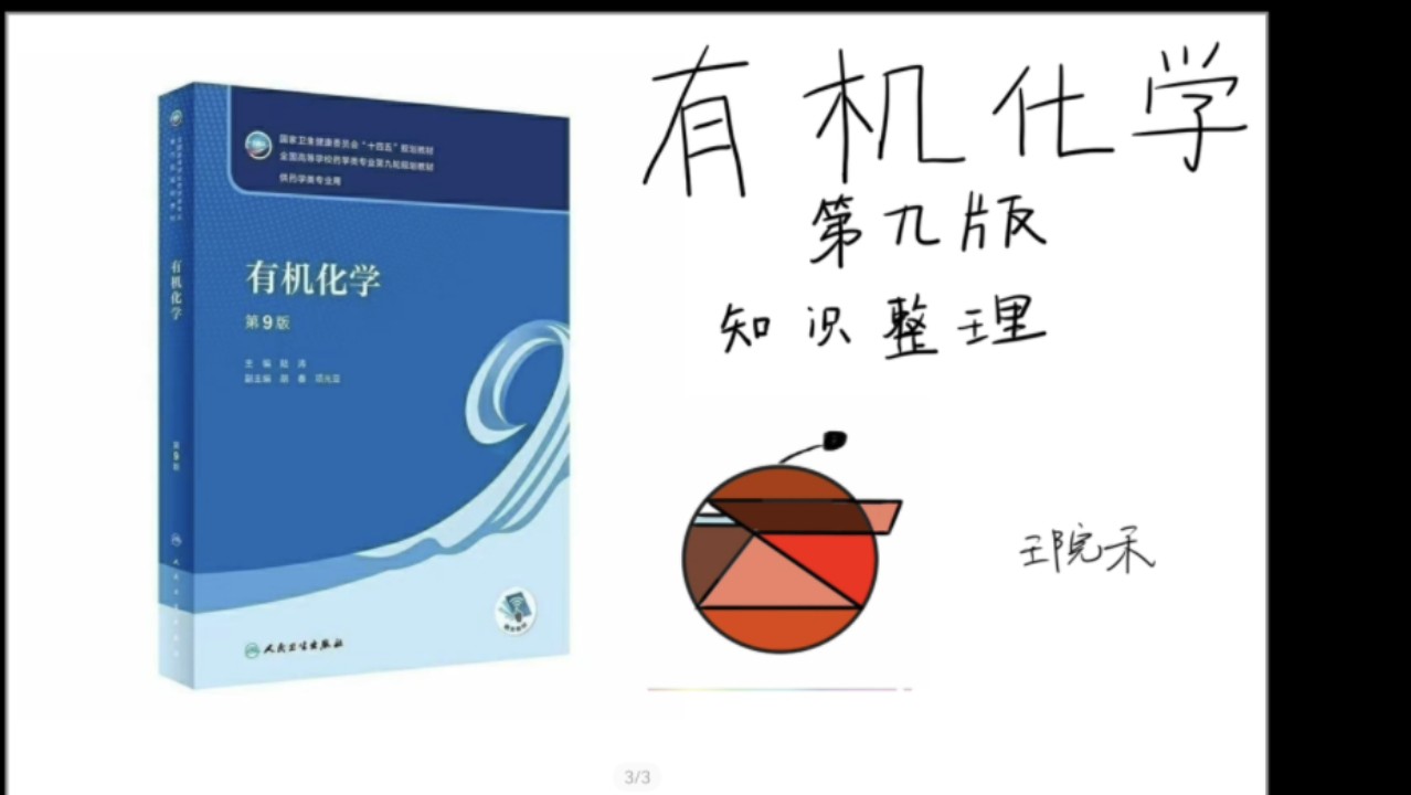 [图]（合集）纯干货 b站最详细大学有机化学二烯烃讲解  二烯烃全部知识一节课讲完（更新ing）