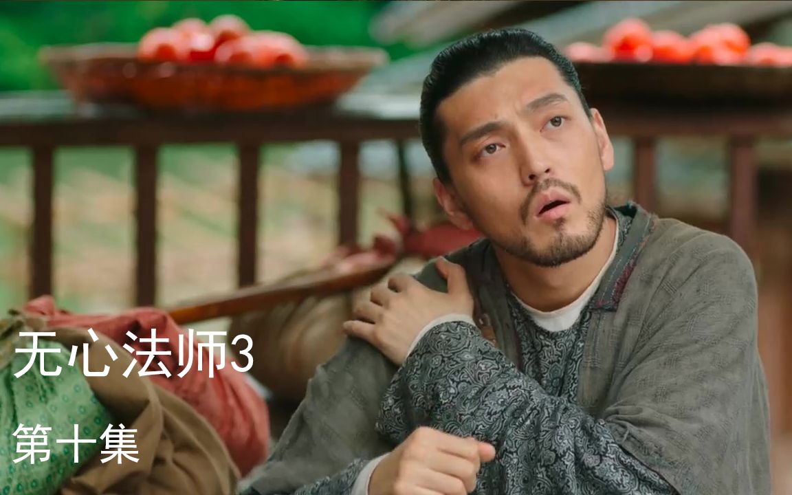 无心法师3与世隔绝的村庄人人记忆不凡尚青天请缨讲故事