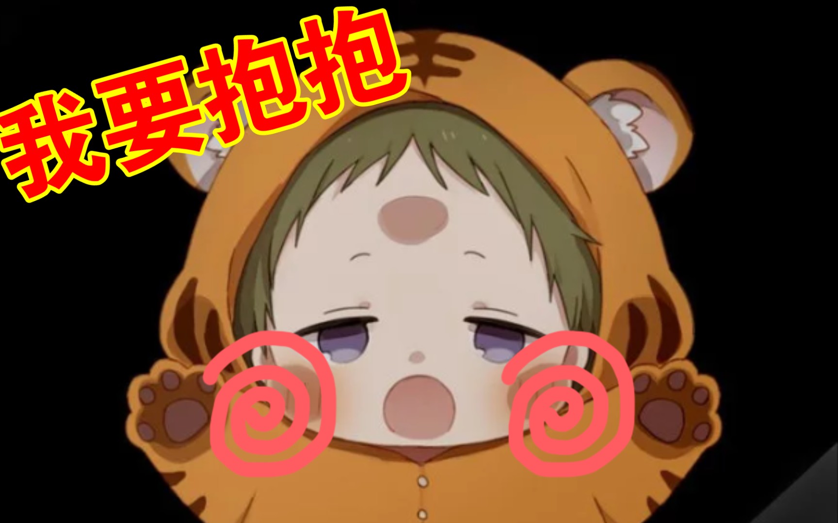 【虎太郎】抱抱我要抱抱07