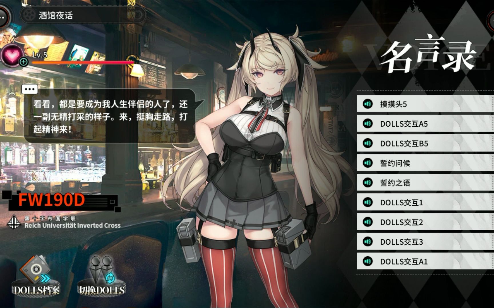 【灰烬战线】fw190d 伯劳鸟 誓约及剧情 双马尾也很棒的