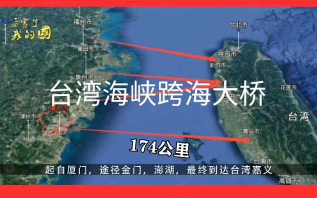 台湾海峡跨海大桥从大陆建桥到台湾规划的三种建设方案哔哩哔哩bilibili