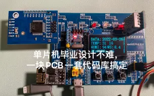 Download Video: Stm32单片机毕业设计本不难，一块PCB加一套代码库而已 进群