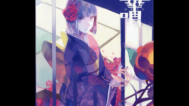 葉月ゆら】ヴァルプルギスの夜の夢-禁忌の羽音と荊棘の冠_哔哩哔