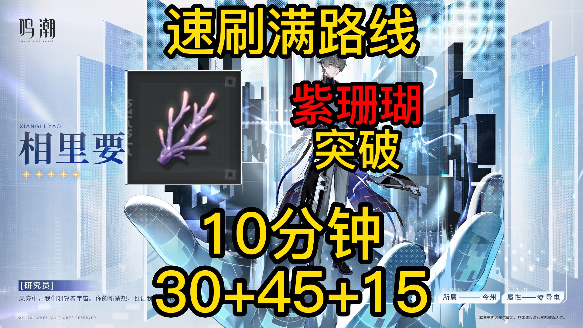 【鸣潮】紫珊瑚速刷满路线/釉瑚/相里要突破材料30+45+15个/1.2版本/一图全标点位/角色突破材料手机游戏热门视频