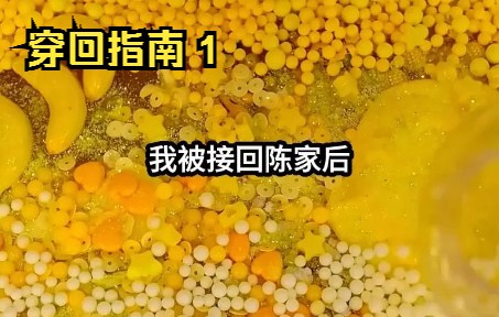 推文《穿书指南 1》 已完结哔哩哔哩bilibili