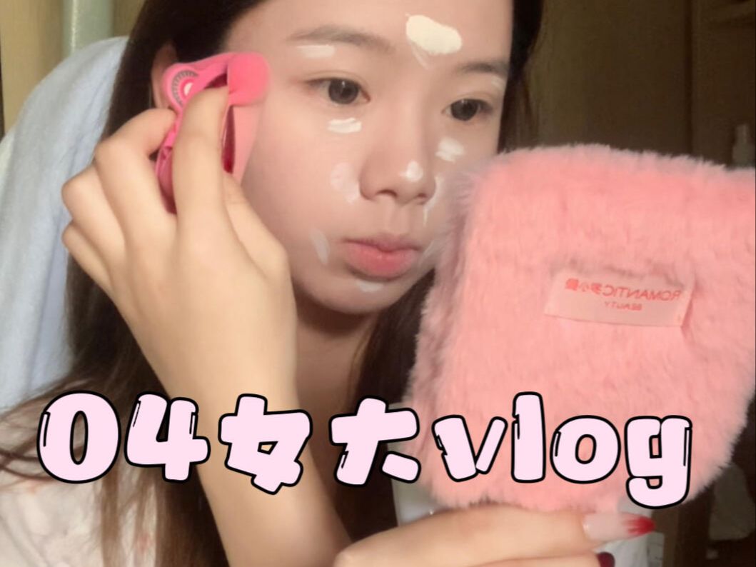 周末vlog大二女大学生充实一天都干了啥哔哩哔哩bilibili