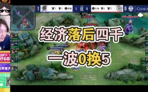 下载视频: XYG vs WB  XYG经济落后四千 红区防守战一波0换5，各直播间的反应。