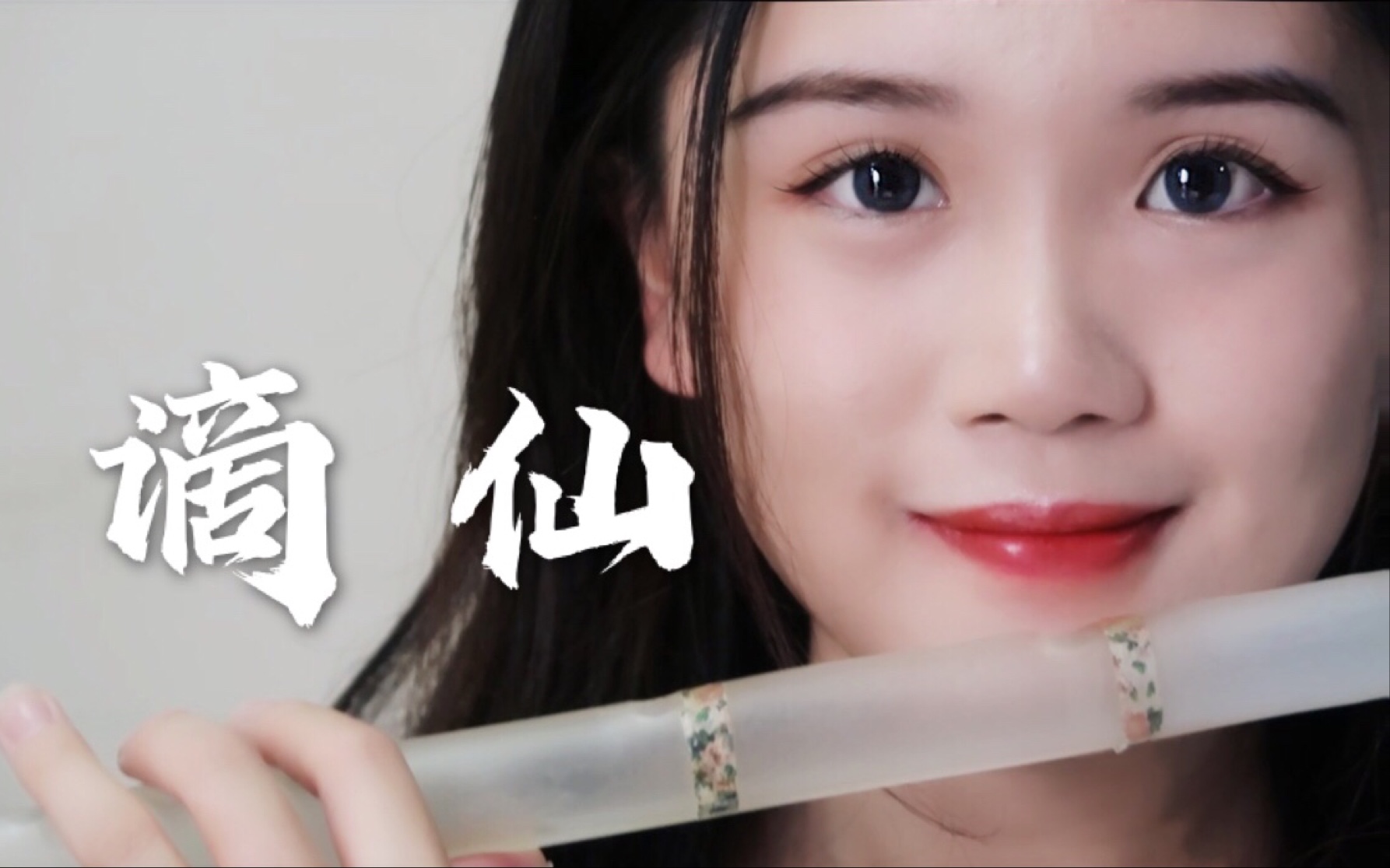 笛子玉笛灵吗谪仙伊格塞听叶里