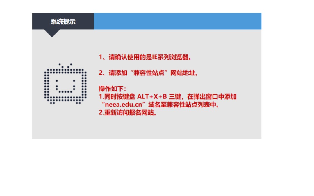 【非专业教程】报考教资时新版本ie浏览器不知道怎么添加兼容性站点?哔哩哔哩bilibili