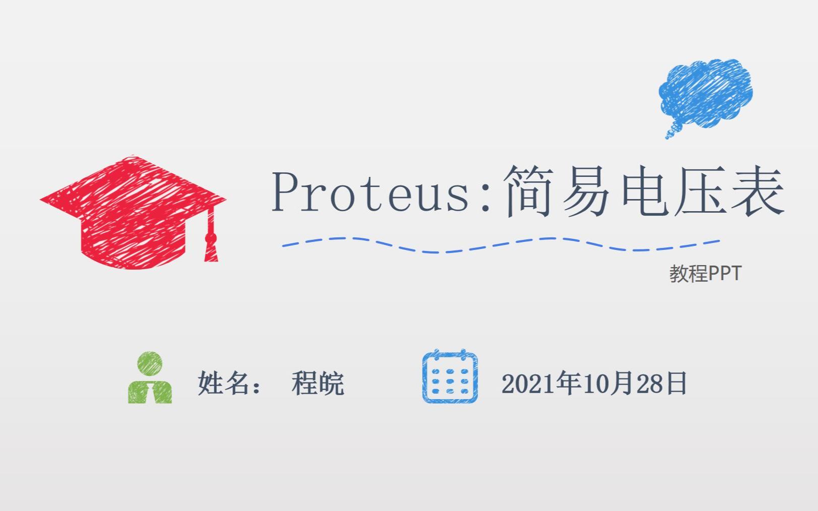 Proteus教程:简易电压表哔哩哔哩bilibili