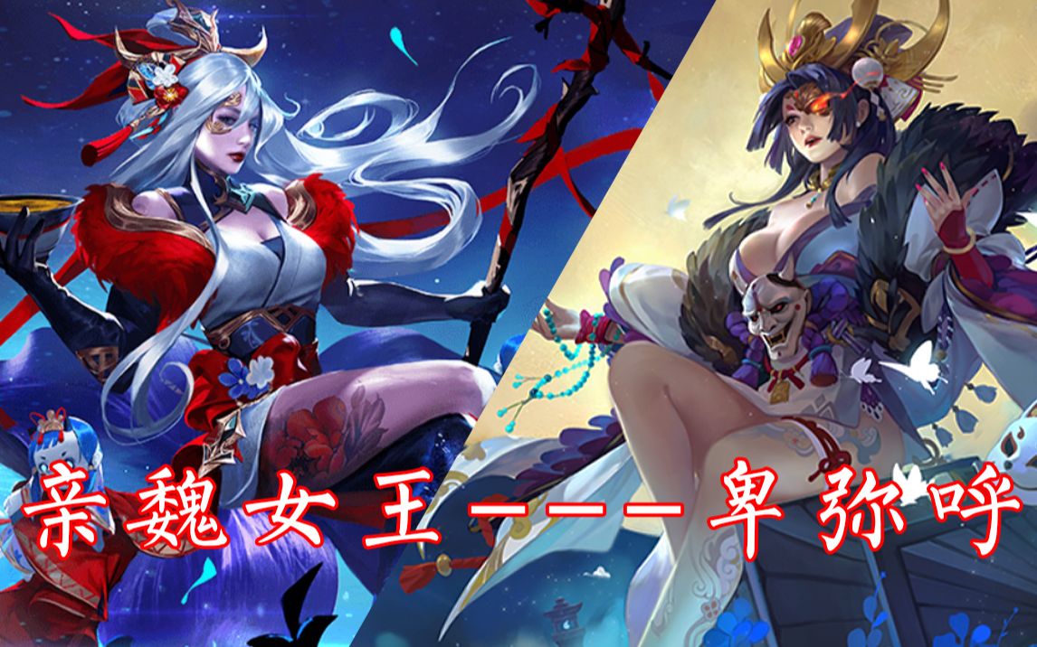 三国杀:做我的傀儡,你将受益良多,女王卑弥呼最全语音集合