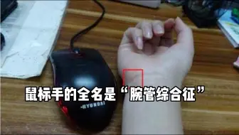 手腕疼？腱鞘炎和鼠标手又如何鉴别？