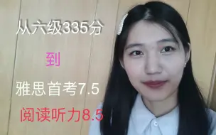 Download Video: 六级335分的我是如何做到雅思首考7.5分的