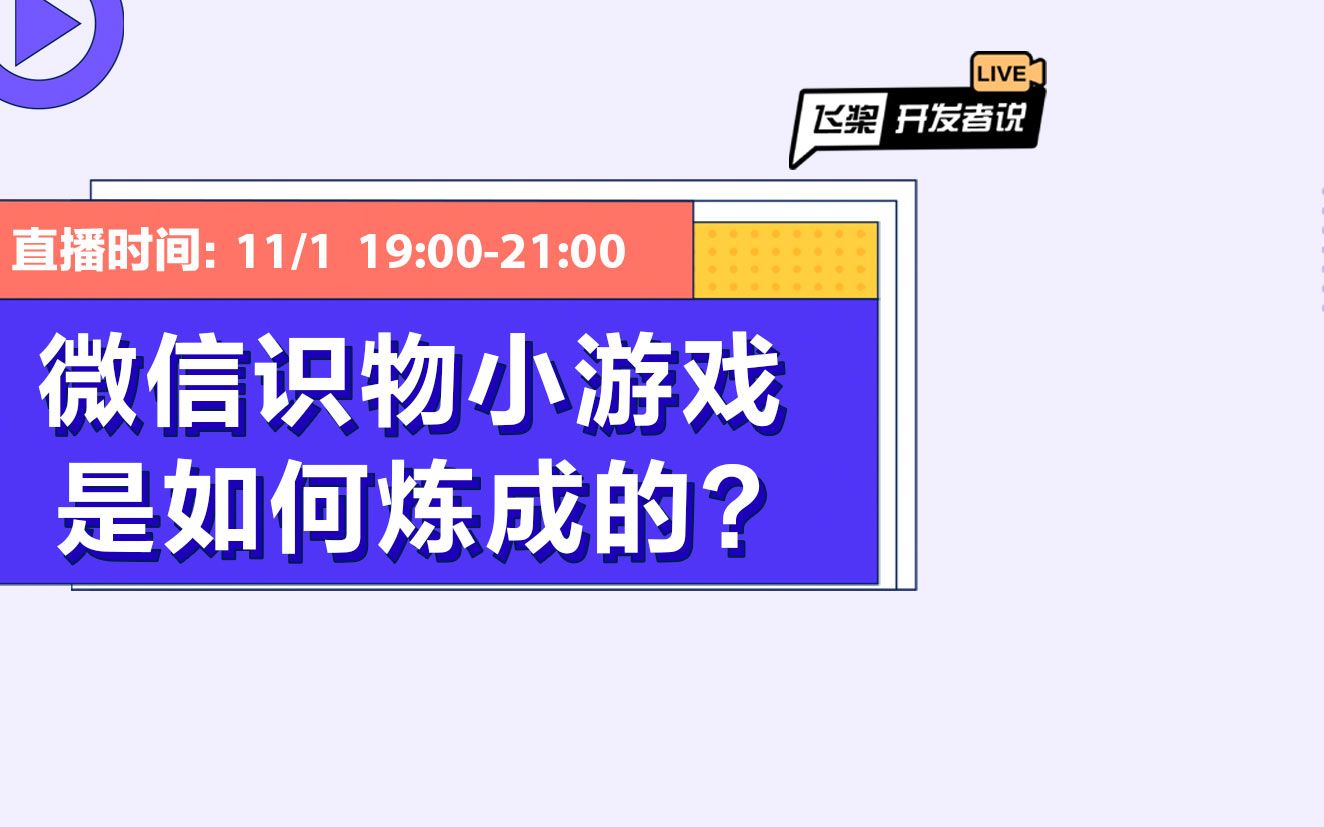 基于PaddleClas的识图小游戏技术原理解析哔哩哔哩bilibili