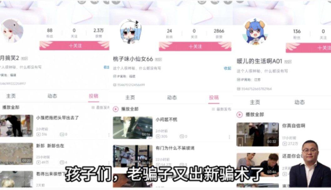 鉴定网络热门骗局套路4【2级号盗视频引流】哔哩哔哩bilibili