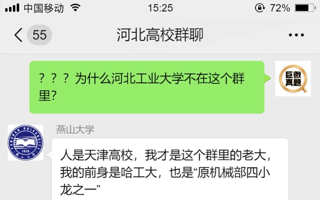 [图]假如河北高校有群聊，会发生什么？