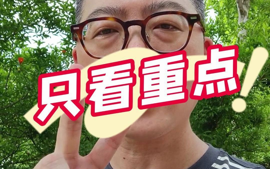 [图]别再傻傻分不清楚招生章程和招生简章了，这条视频教你只看重点~