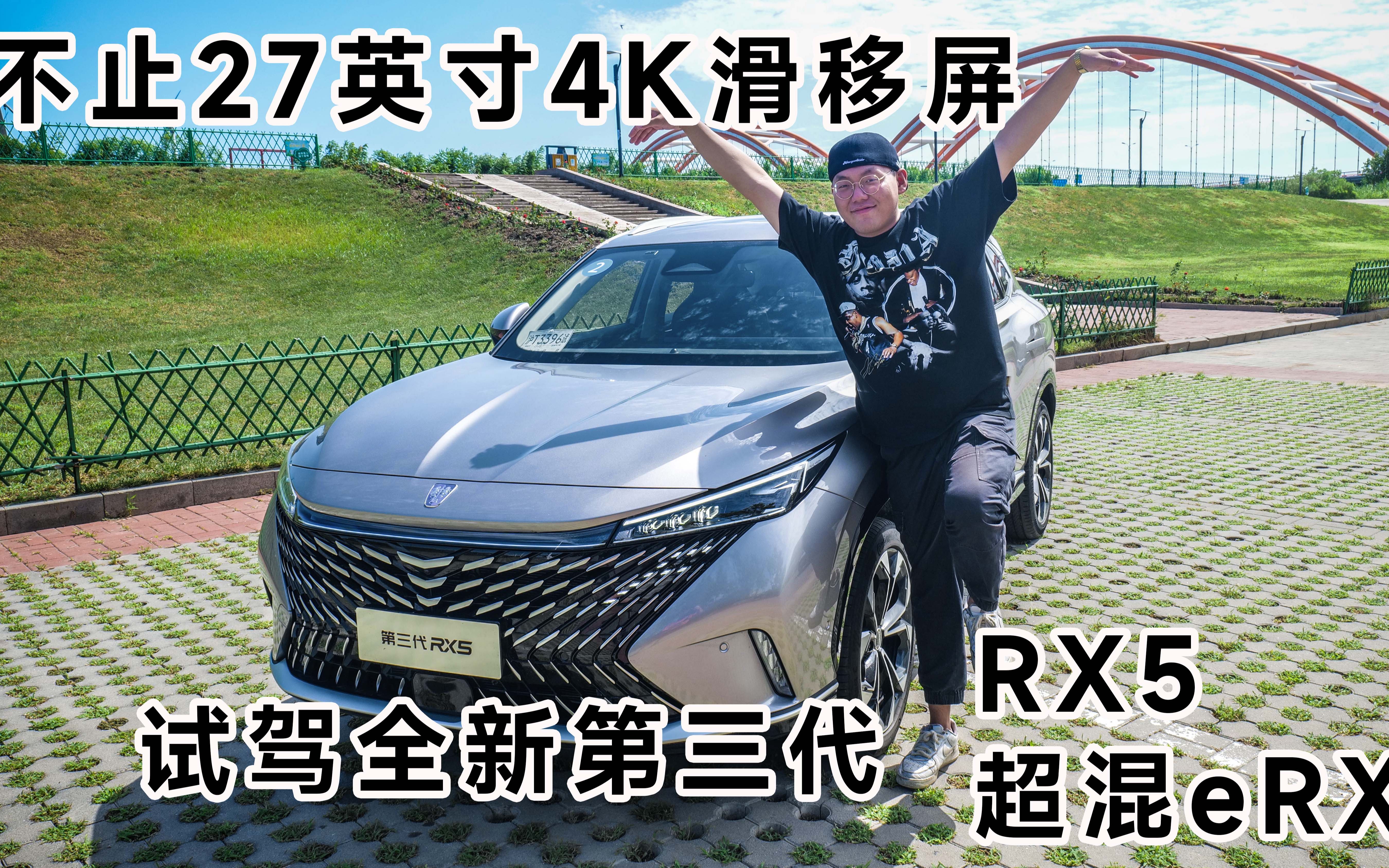 [图]网红鼻祖改头换面 全新第三代荣威RX5/超混eRX5 能否继续内卷？