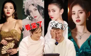 Download Video: 鲨疯了！外国人也难顶中国女明星红毯造型！最出圈的人竟然是她？？