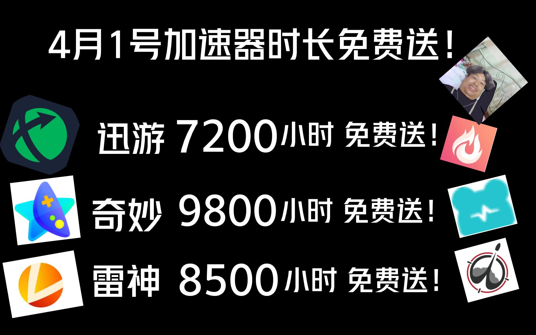 云帆每天免费1小时加速器，云帆每天免费1小时加速器安卓