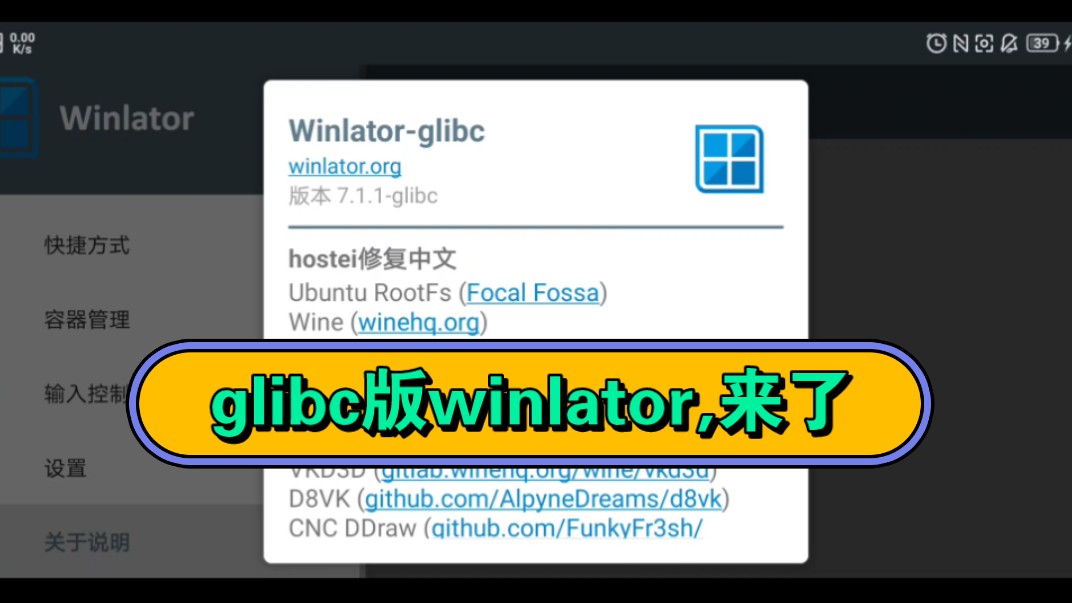 [图]winlator7.1.1glibc版本更新汉化来了，附带链接