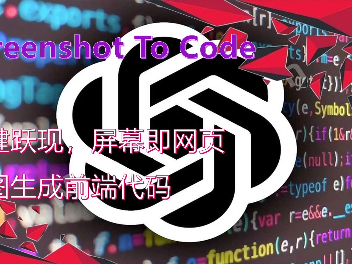 ScreenshotToCode:一键跃现,屏幕即网页!瞬间截图变代码,创意设计秒成真哔哩哔哩bilibili