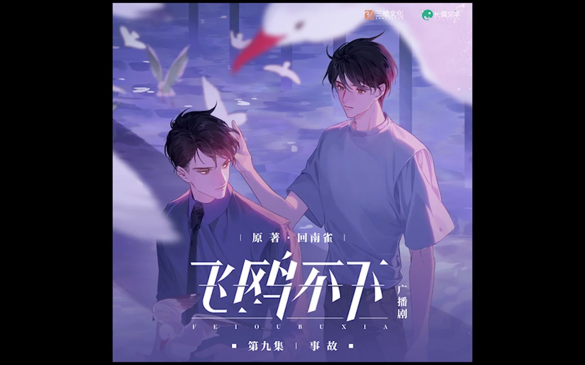 飞鸥不下ost奔赴尽头第九集片段截取