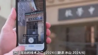 热门背后的技术之二 (2024) 水山汉化