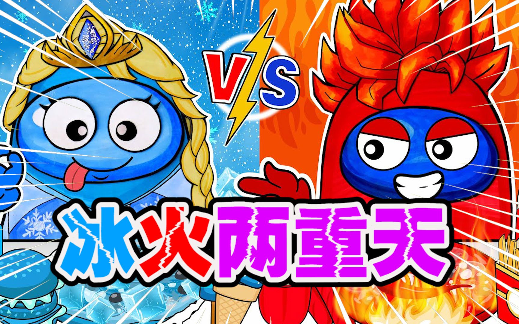 太空狼人杀:冰火两重天,美食pk爆笑来袭!