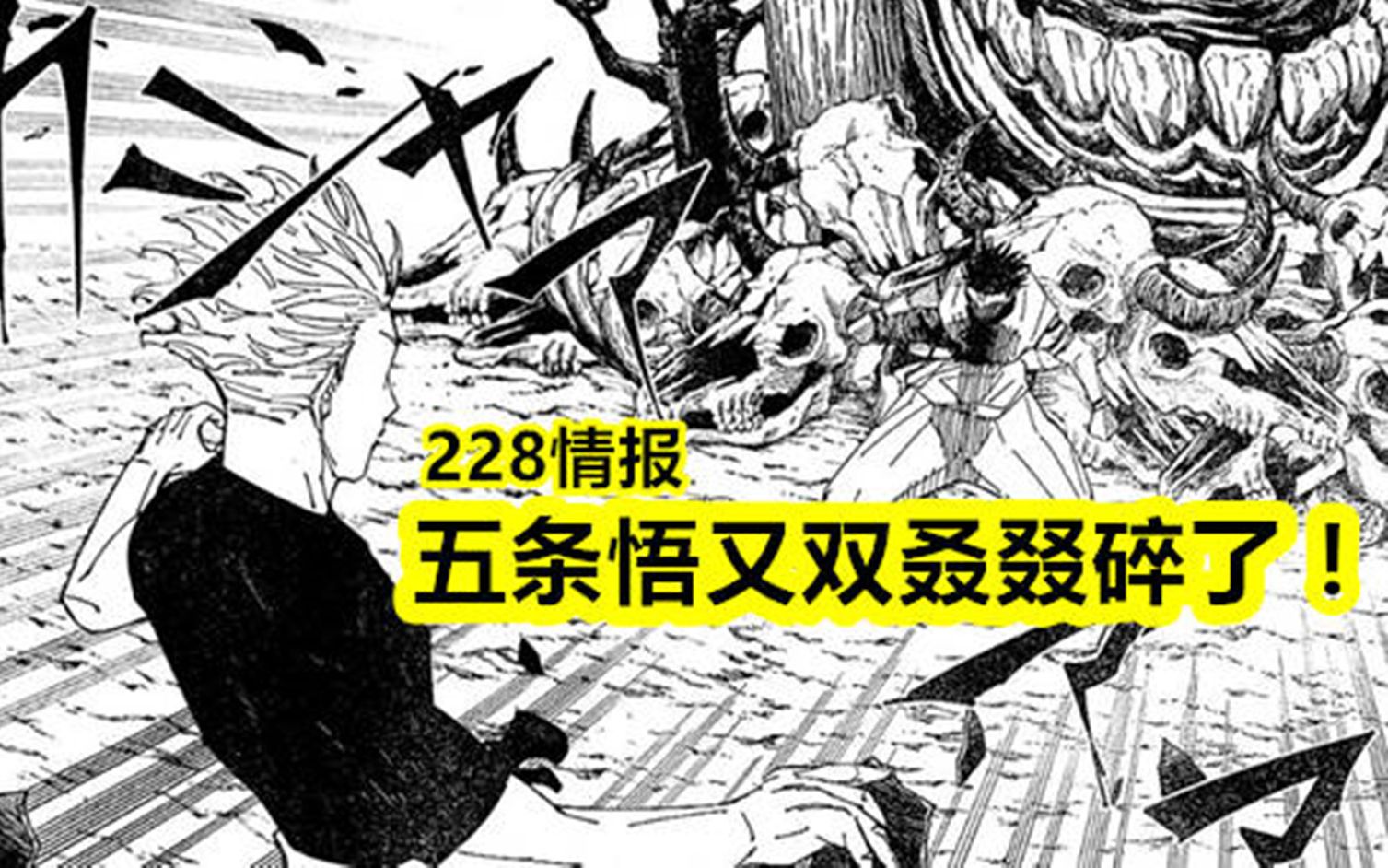 咒术回战228话情报:十影魔虚罗启动,战斗才刚刚开始-天师张品漫-天师张品漫-哔哩哔哩视频