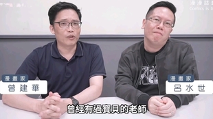 中国台湾漫画家吴合意采访 哔哩哔哩 つロ干杯 Bilibili 中国台湾漫画家吴合意采访 哔哩哔哩 つロ干杯 Bilibili