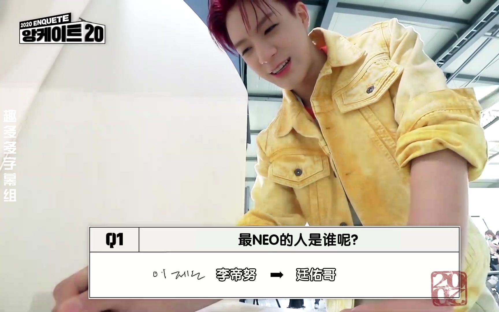 【趣多多字幕组】2020 问卷调查 20 #1+2 2020 ENQUETE 20 NCT RESONANCE Pt.2 JENO CUT 中字哔哩哔哩bilibili