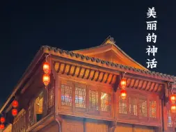 Download Video: 万事沧桑唯有爱永远的神话