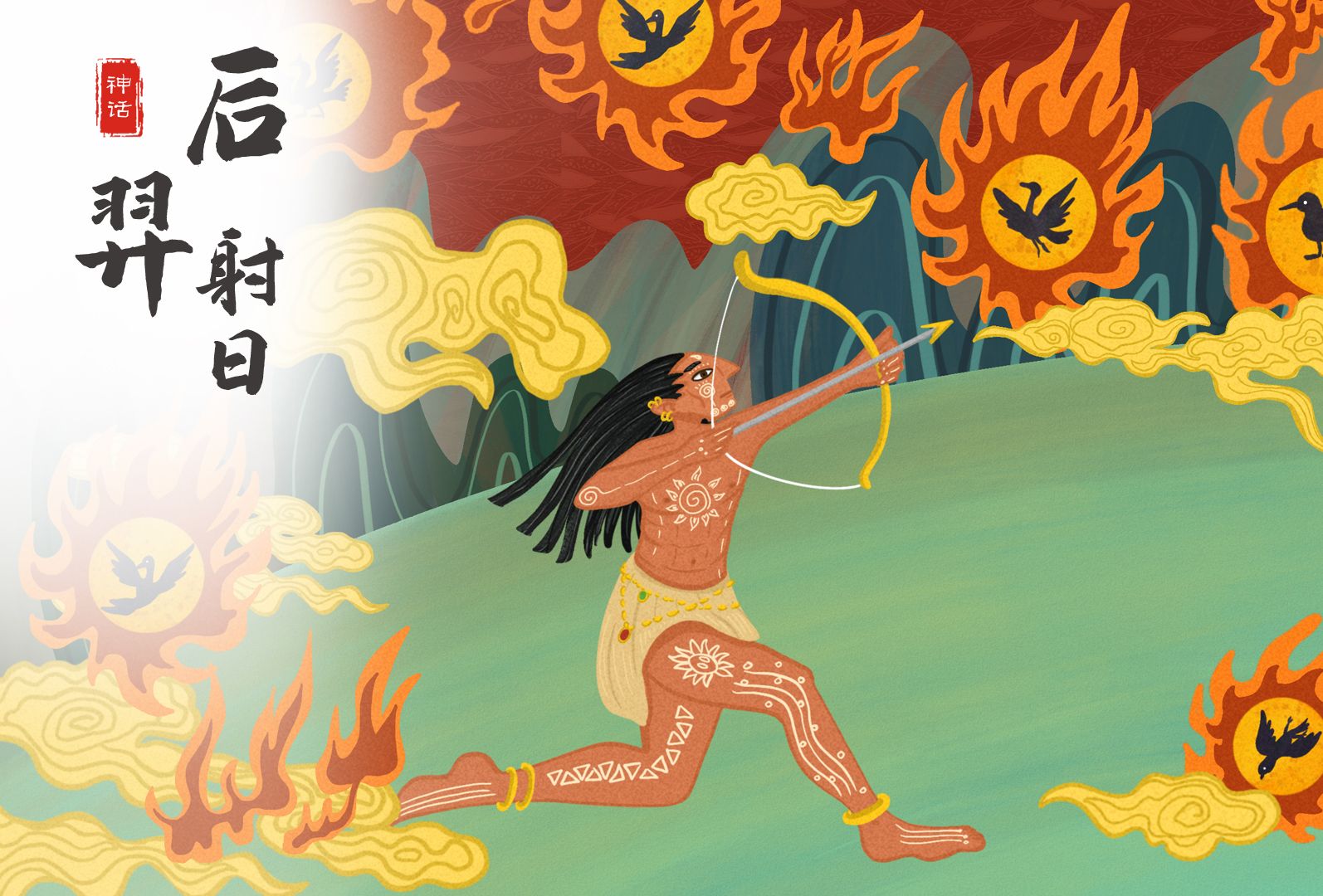 44集《中国》后羿射日