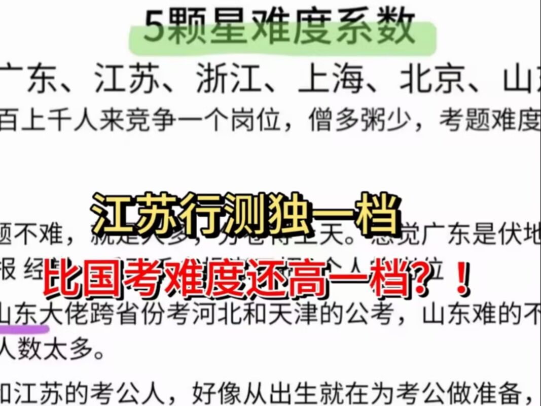 我走过最长的路,就是江苏省考的套路,不得不说没有点技巧,很难拿下江苏省考的行测哔哩哔哩bilibili