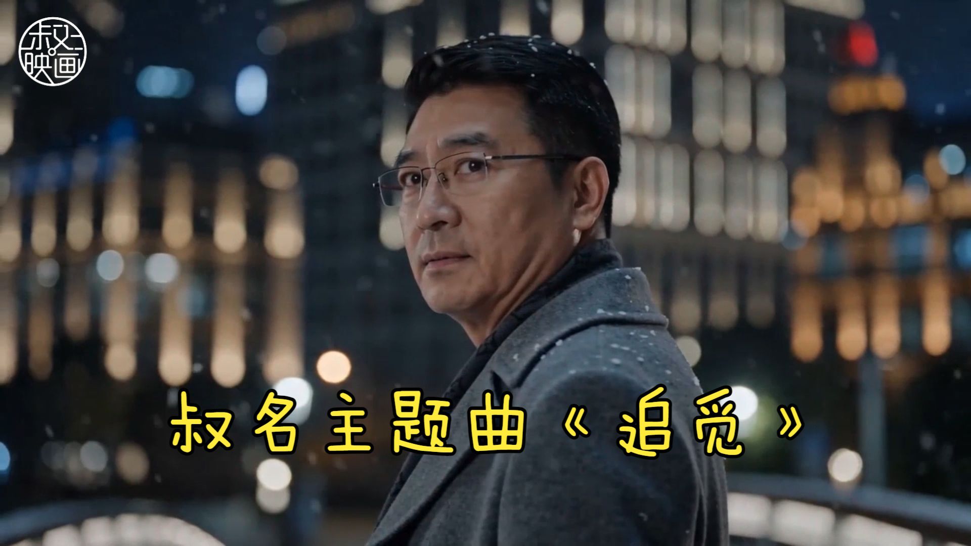 《你的名字》彩虹大叔版主题曲——追觅